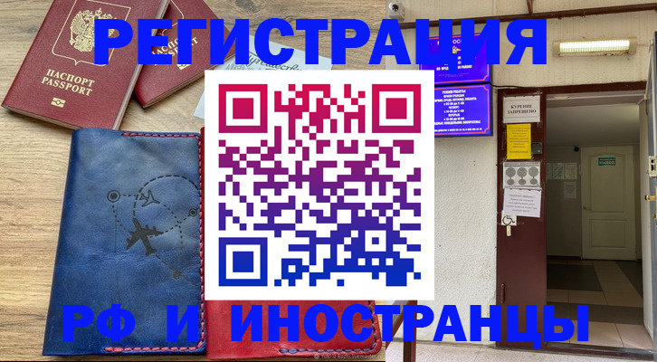 временная регистрация 2025 в Смоленске